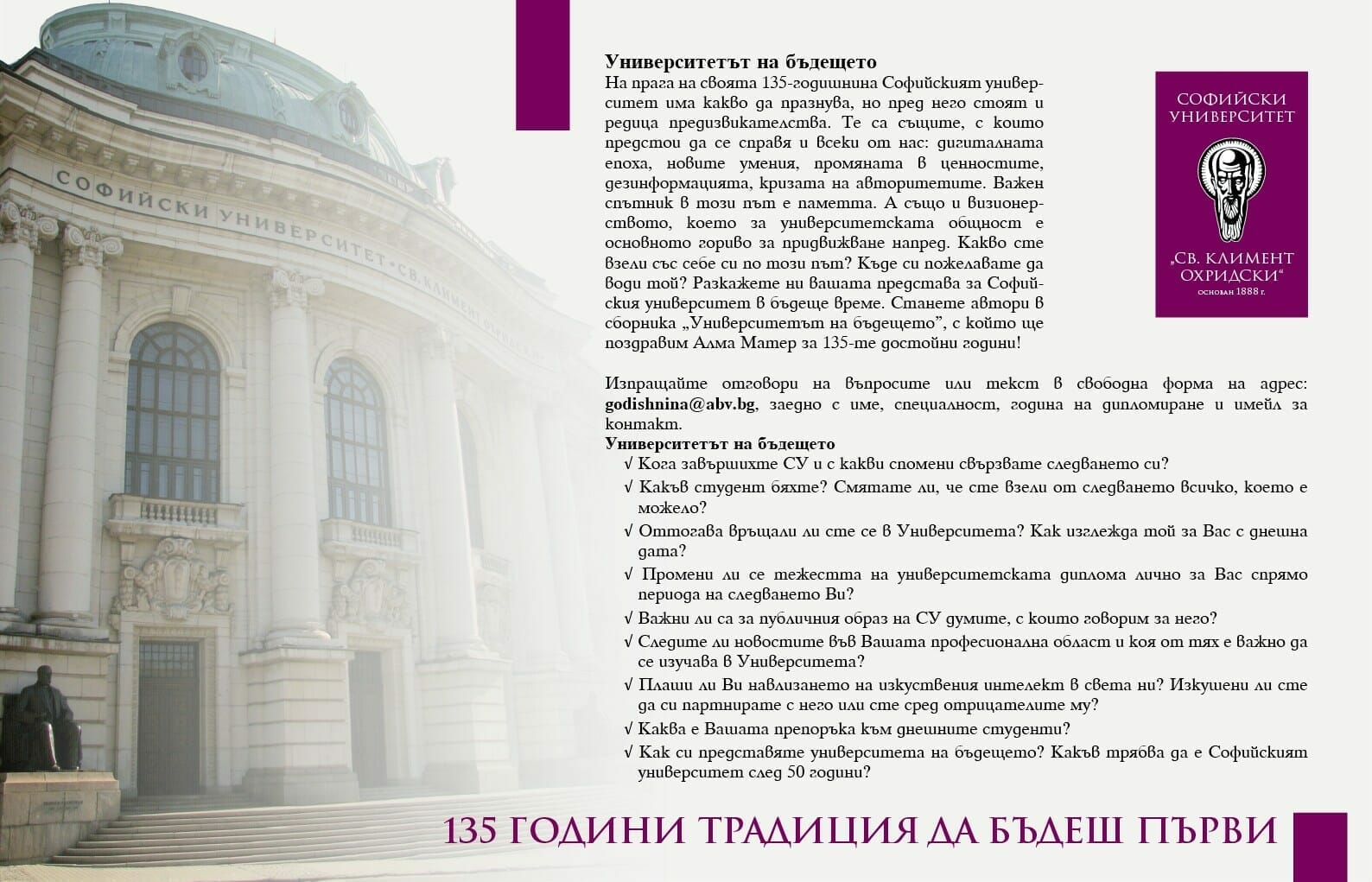 Университетът на бъдещето | Исторически факултет